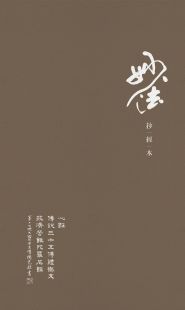 妙法抄經本一:心經、三十五佛懺悔文、拔濟苦難陀羅尼經
